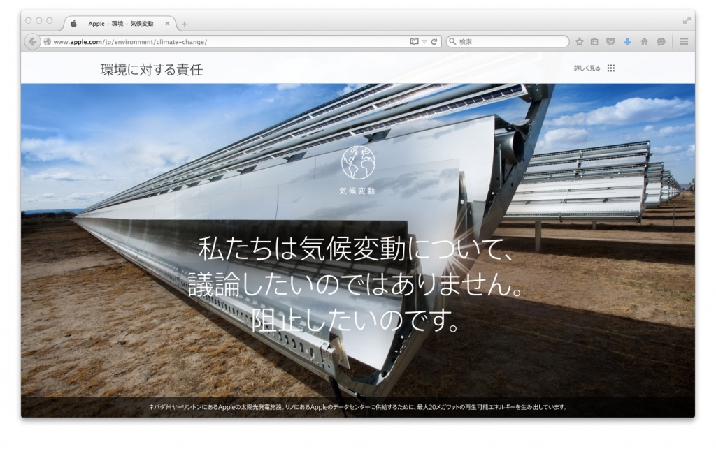 Apple - 環境 - 気候変動